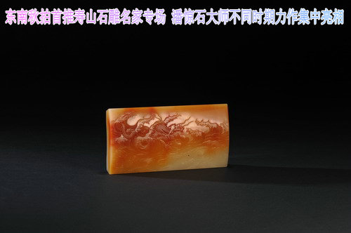 东南秋拍首推寿山石雕名家专场