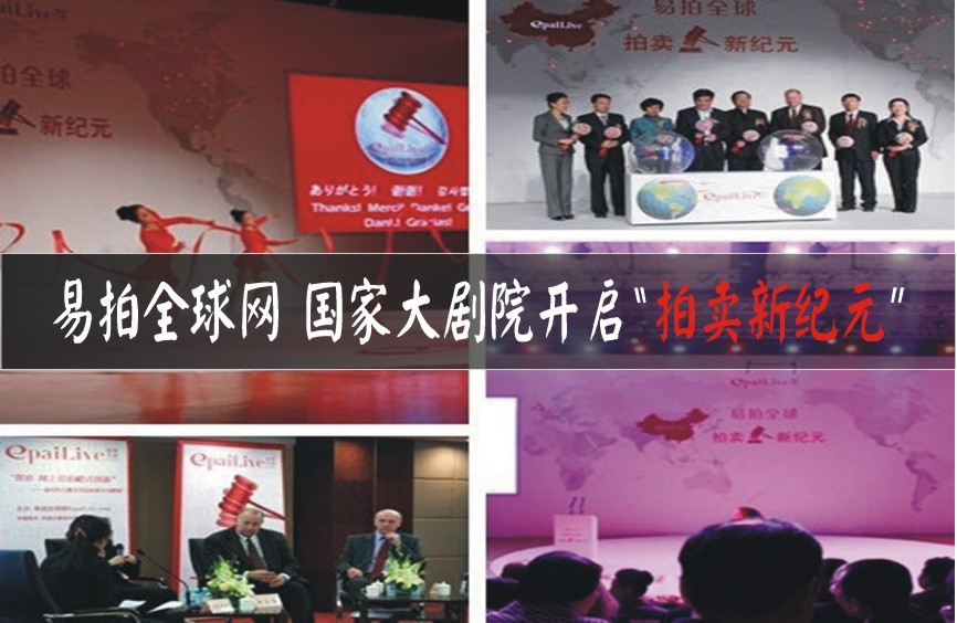 易拍全球网