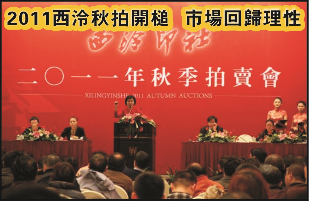 2011西泠秋拍开槌
