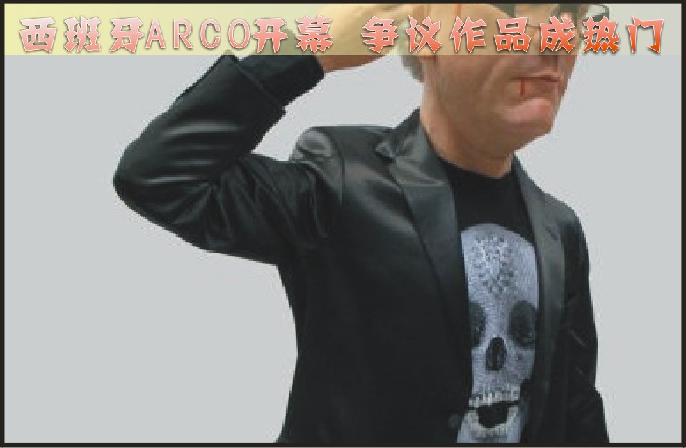 西班牙ARCO开幕